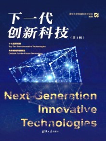 下一代创新科技期刊